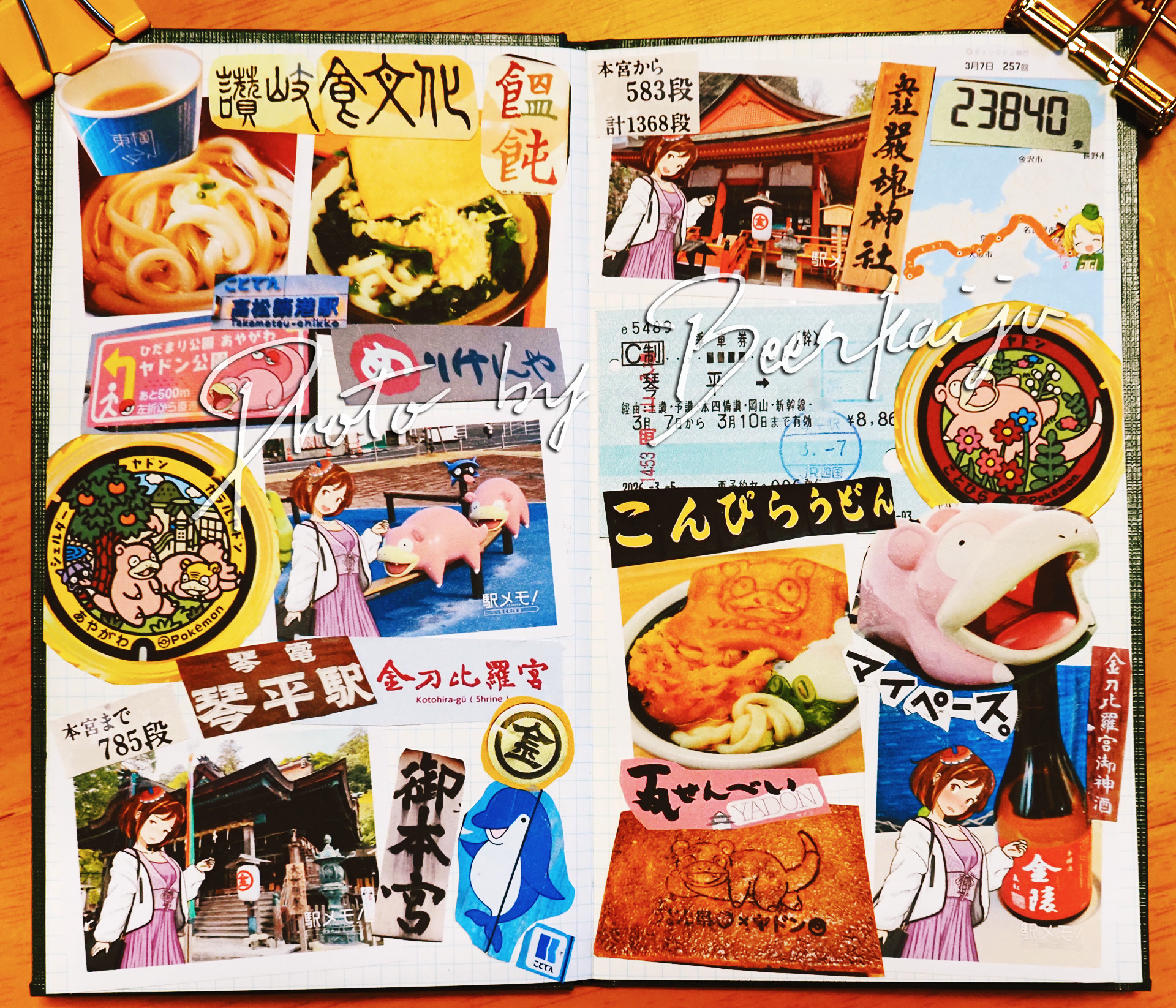 香川うどん食べまくり旅2日目の旅手帳